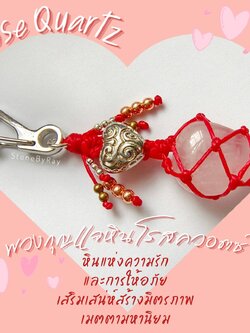 พวงกุญแจหินโรสควอตซ์ Rose Quartz
