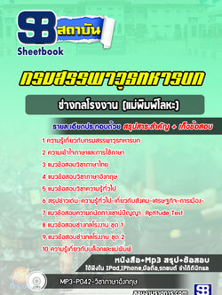 แนวข้อสอบช่างกลโรงงาน (แม่พิมพ์โลหะ) กรมสรรพาวุธทหารบก ปีล่าสุด 2566-2567 [พร้อมเฉลย]