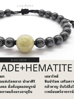 สร้อยข้อมือเชือกถักหินหยกกับเฮมาไทต์ Jade+Hematite