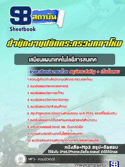 แนวข้อสอบเสมียนแผนกเทคโนโลยีสารสนเทศ สำนักงานปลัดกระทรวงกลาโหม พร้อมเฉลย (ใหม่ล่าสุด)