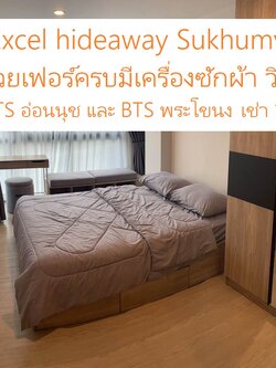 ให้เช่าห้องน่าอยู่มีเครื่องซักผ้าวิวสระว่ายน้ำ ( ดิ เอ็กเซล ไฮด์เวย์ สุขุมวิท 71 )