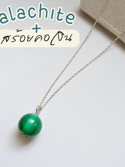 สร้อยคอเงินจี้หินมาลาไคต์ Malachite