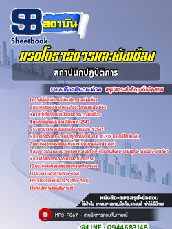 แนวข้อสอบสถาปนิกปฏิบัติการ กรมโยธาธิการและผังเมือง [Up-Date ล่าสุด]