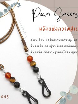 สายคล้องแมสหินแห่งความสำเร็จ Power Success