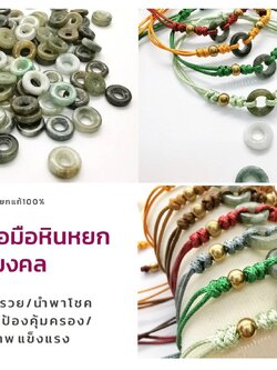 สร้อยข้อมือหยก(Jade)