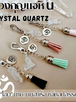 พวงกุญแจหินคริสตัลควอตซ์กับจี้โอม