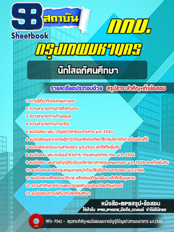 แนวข้อสอบนักโสตทัศนศึกษา กทม. สำนักงานคณะกรรมการข้าราชการกรุงเทพมหานคร ปีล่าสุด 2566-2567 [พร้อมเฉลย]