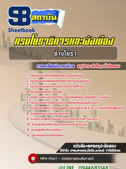 แนวข้อสอบช่างโยธา กรมโยธาธิการและผังเมือง (ล่าสุด2566-2567)