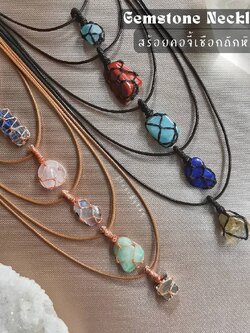สร้อยคอจี้เชือกถักหินแท้หลากหลายชนิด Gemstone Necklace