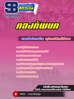 แนวข้อสอบกองทัพบก พร้อมเฉลย ((ล่าสุดปี2567-2568))