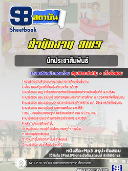 แนวข้อสอบนักประชาสัมพันธ์สำนักงาน สพฐ. (ล่าสุด 2566-2567) พร้อมเฉลย