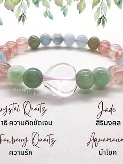 สร้อยข้อมือรวมหิน(คริสตัลควอตซ์,หยก,อความารีน,สตอเบอรี่ควอตซ์)