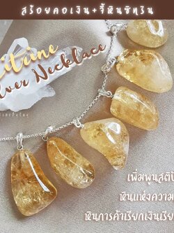 สร้อยคอเงินจี้หินซิทรินขัดเงา(Natural Citrine Crystal Pendant with Silver Necklace)