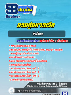 แนวข้อสอบช่างโยธา กรมอู่ทหารเรือ ล่าสุดปี 2565-2566 (พร้อมเฉลย)