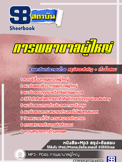แนวข้อสอบการพยาบาลผู้ใหญ่ พร้อมเฉลย (ล่าสุด 2565-2566)