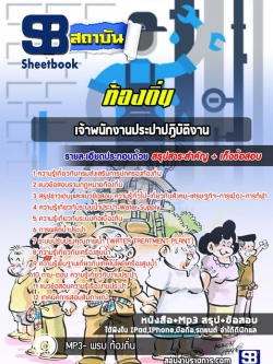 (ล่าสุด)แนวข้อสอบเจ้าพนักงานประปาปฏิบัติงาน ท้องถิ่น อบต. เทศบาล อบจ.