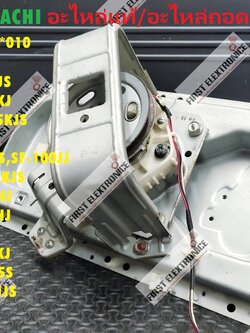 แกนซัก HITACHI อะไหล่ถอด สภาพอาจแตกต่างกัน พาร์ท PTSF-80J*010 SF-80K SF-80KJ SF-90KJ SF-90KJS SF-95KJ และรุ่นอื่นๆ