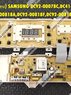 SAMSUNG DC92-00078C (ใช้ทดแทน) DC92-00078C,DC41-0078C,DC92-00607A,607D.DC92-00818A,DC92-00818F,DC92-00818A (จอสูง ) ใช้ทดแทนได้หลายรุ่น