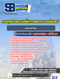 แนวข้อสอบนักธรณีวิทยา กรมอุตสาหกรรมพื้นฐานและการเหมืองแร่ ปีล่าสุด [พร้อมเฉลย]