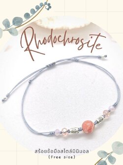 สร้อยข้อมือเชือกหินโรโดโครไซต์ Rhodochrosite
