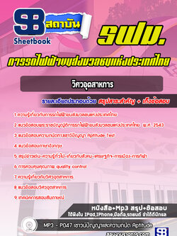 แนวข้อสอบวิศวอุตสาหการ การรถไฟฟ้าขนส่งมวลชนแห่งประเทศไทย (รฟม) ล่าสุด 2564