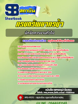 แนวข้อสอบนักจัดการงานทั่วไป กรมทรัพยากรน้ำ ปีล่าสุด [พร้อมเฉลย]
