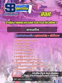 แนวข้อสอบเอกดนตรีไทย สำนักงานคณกรรมการการอาชีวศึกษา สอศ. ปีล่าสุด [พร้อมเฉลย]