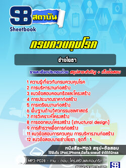 แนวข้อสอบช่างโยธา กรมควบคุมโรค ปีล่าสุด2565-2566 [พร้อมเฉลย]
