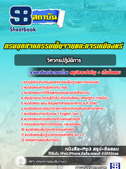 แนวข้อสอบวิศวกรปฏิบัติการ กรมอุตสาหกรรมพื้นฐานและการเหมืองแร่ ปีล่าสุด [พร้อมเฉลย]