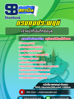 แนวข้อสอบเจ้าหน้าที่บันทึกข้อมูล กรมคุมประพฤติ [NEW 2565-2566]