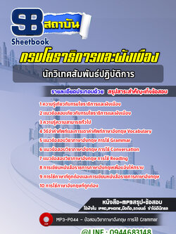 (ล่าสุด 2566-2567)แนวข้อสอบนักวิเทศสัมพันธ์ปฏิบัติการ กรมโยธาธิการและผังเมือง
