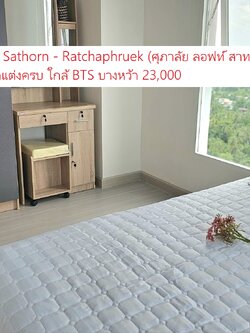 2ห้องนอน BTS บางหว้า ศุภาลัย ลอฟท์ สาทร-ราชพฤกษ์ ให้เช่าพร้อมเข้าอยู่