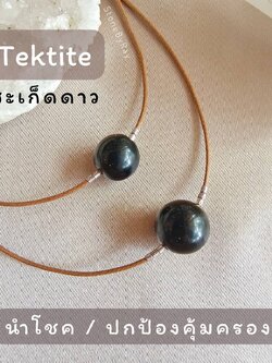 สร้อยคอเชือกนิ่มจี้หินสะเก็ดดาวกลม Tektite