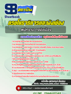แนวข้อสอบพนักงานวางผังเมือง กรมโยธาธิการและผังเมือง [Up-Date ล่าสุด]