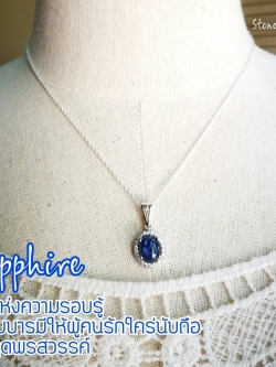 สร้อยคอเงินจี้พลอยไพลิน(Sapphire)