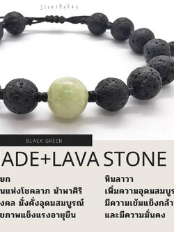 สร้อยข้อมือเชือกถักหินลาวากับหินหยก Lava stone+Jade