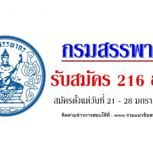 ((เปิดสอบ)) กรมสรรพากร รับสมัครลูกจ้างชั่วคราว 216 อัตรา วันที่ 21 - 28 มกราคม 2562