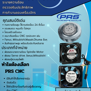 พัดลมอุตสาหกรรมสำหรับเครื่อง CNC: ชิ้นส่วนเล็กแต่สำคัญยิ่ง