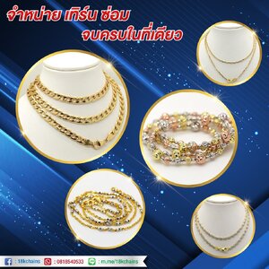 ร้าน18Kchains ทองเคแท้ สร้อยอิตาลีทองคำขาว จี้เพชรแท้ รับซื้อซ่อมเทิร์นราคาสูง รับสั่งทำแหวน, สร้อยคอจี้ชื่อ ทองอิตาลี18kแท้, รับทำแหวนทอง, สร้อยทองคำขาว, จี้ฝังเพชร