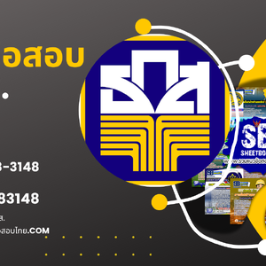 ชุดลับเก็ง!! แนวข้อสอบ ธ.ก.ส. ชุดเตรียมสอบปี 2565 [พร้อมเฉลย]