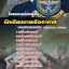 แนวข้อสอบนักเรียนนายเรืออากาศ โครงการช้างเผือก 2568 [พร้อมเฉลย]
