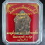 พระขุนแผนพรายกุมาร หลวงพ่อคง วัดกลางบางแก้วจ.นครปฐม รุ่นแรก เนื้อผง พิมพ์ใหญ่ ปี ๒๕๕๗