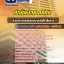 สรุปแนวข้อสอบด้านวิศวกรรมโทรคมนาคม และไฟฟ้าสื่อสาร กสทช. [ล่าสุด]