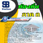แนวข้อสอบท้องถิ่น ภาค ก (ล่าสุด) พร้อมเฉลย