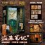 [เต้ามู่] บันทึกจอมโจรแห่งสุสาน: กล่องคั่นหนังสือ 十年雪落 - Ten Year of Snowfall