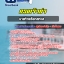 แนวข้อสอบนายท้ายเรือกลทะเล กรมเจ้าท่า อัพเดทใหม่ล่าสุด 2568 [พร้อมเฉลย]