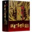 [My House of Horrors] Pop-up Book - เมื่อผมเป็นเจ้าของคฤหาสน์สยองขวัญ (เฉินเกอ)