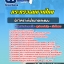 แนวข้อสอบนักวิเคราะห์นโยบายและแผน สำนักงานปลัดกระทรวงมหาดไทย NEW