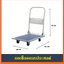 รถเข็นของ รถเข็น รถเข็นเหล็ก รับน้ำหนักสูงสุด 120 กิโลกรัม Multipurpose cart Max loaded 120 kg.