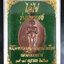 เหรียญ ไอ้ไข่ ศาลหลักเมืองนครศรีธรรมราช จ.นครศรีธรรมราช รุ่นมหาเฮง เนื้อทองแดง หมายเลข ๑๒๔๘ ปี ๒๕๖๓